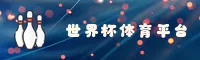 【官方】世界杯官网 · 2026世足赛官方平台 · 安全开户通道